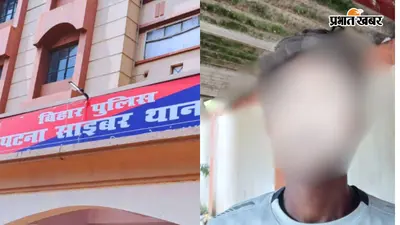 इंस्टाग्राम पर नाबालिग का अश्लील फोटो वायरल करने वाला आरोपी गिरफ्तार, दो साल बाद पुलिस को मिली सफलता