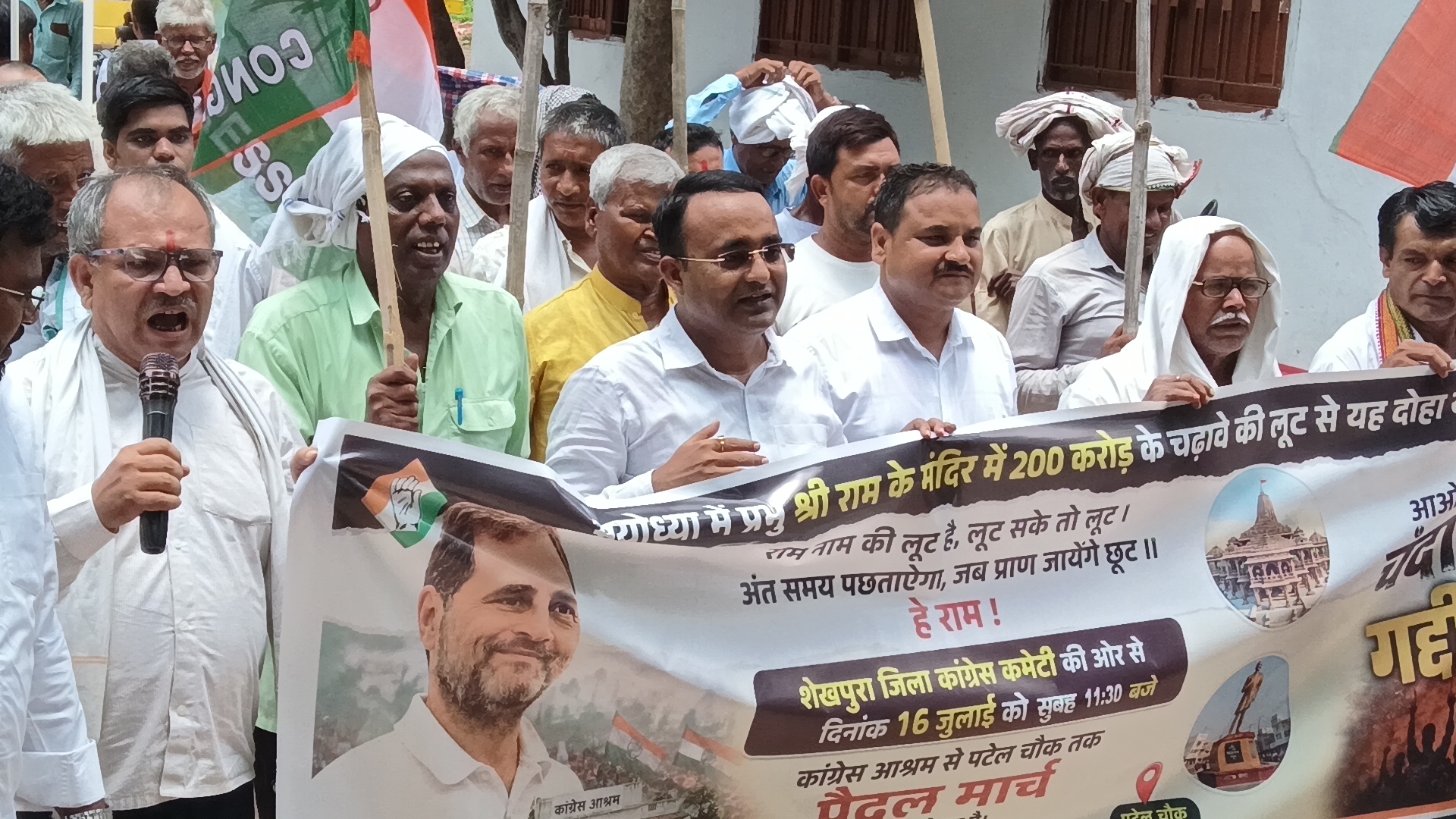 कांग्रेस ने अयोध्या राम मंदिर चढ़ावा चोरी के खिलाफ किया प्रदर्शन