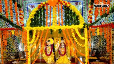 श्रीकृष्ण जन्माष्टमी पर सीवान में सजेगा भव्य 'श्री कृष्ण बाल मेला', 30 अगस्त को होंगी कई प्रतियोगिताएं