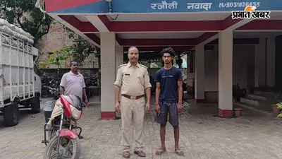 नवादा: रजौली में 10 लीटर महुआ शराब के साथ बहादुरपुर का धंधेबाज गिरफ्तार, चोरी की बाइक भी जब्त
