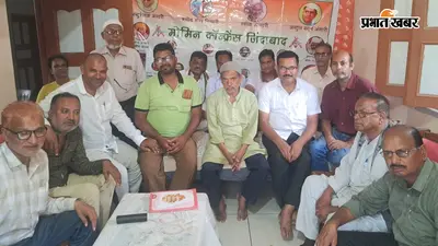 हजारीबाग में गांव-गांव तक संगठन मजबूत करेगा ऑल इंडिया मोमिन कॉन्फ्रेंस, मेधावी विद्यार्थियों और समाजसेवियों का होगा सम्मान