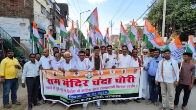 जहानाबाद में कांग्रेस का विरोध मार्च, राम मंदिर चंदे के कथित दुरुपयोग के आरोपों की निष्पक्ष जांच की उठी मांग