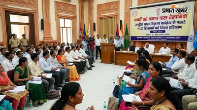 बच्चों को बनाएं बाल वैज्ञानिक, राष्ट्रीय बाल विज्ञान कांग्रेस से पहले 112 शिक्षकों को मिला प्रशिक्षण