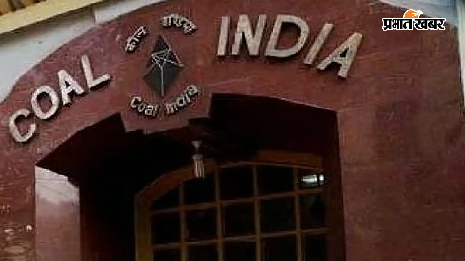 कोल इंडिया कर्मचारी की मौत के 3 महीने के भीतर परिजनों को देनी होगी सूचना, 3 साल के भीतर आवेदन जरूरी