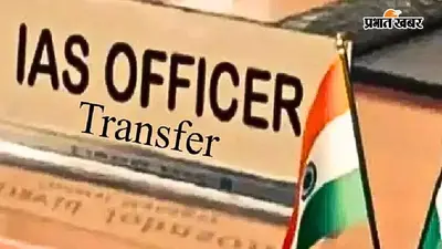 बिहार में कई IAS अधिकारियों के विभाग बदले, धर्मेंद्र कुमार-दिवेश सेहरा को मिली बड़ी जिम्मेदारी, यहां देखें किसे क्या मिला