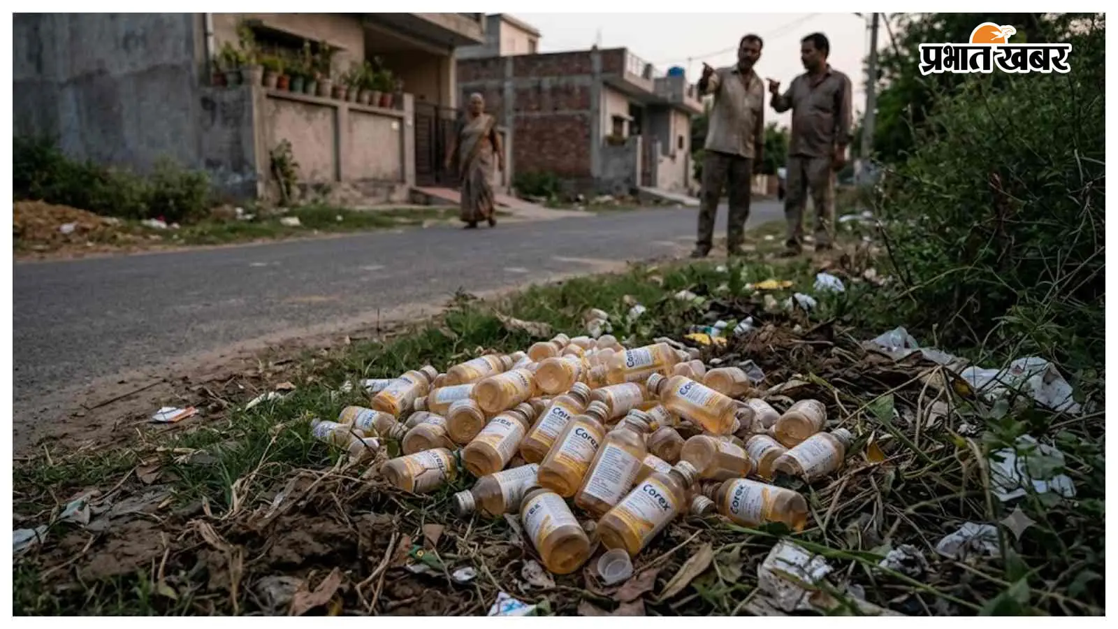 सड़क किनारे मिलीं कोरेक्स की सैकड़ों खाली शीशियां, इलाके में नशे के कारोबार की चर्चा तेज