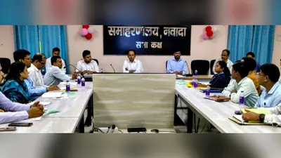 नवादा: डीएलसीसी की बैठक में बोले डीएम रवि प्रकाश- ऋण वितरण में लाएं तेजी, केसीसी आवेदनों का जल्द करें निपटारा