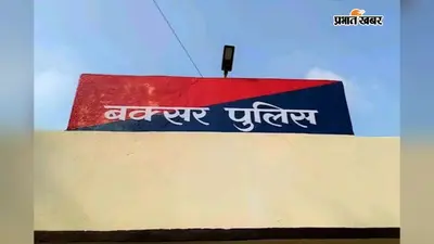 बक्सर में नाबालिग छात्रा के साथ दरिंदगी, आरोपी युवक गिरफ्तार,जांच में जुटी पुलिस