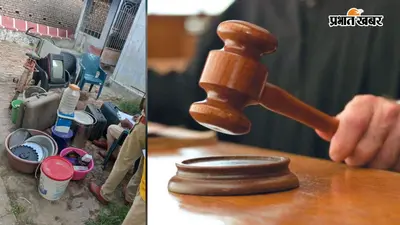 आरा : कोर्ट के आदेश पर देवरिया गांव में कुर्की-जब्ती, पुलिस कार्रवाई से वारंटियों में हड़कंप