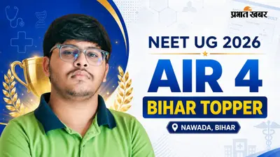 NEET UG में नवादा के आयुष भलोटिया ने किया टॉप, AIR 4, देखें मार्कशीट