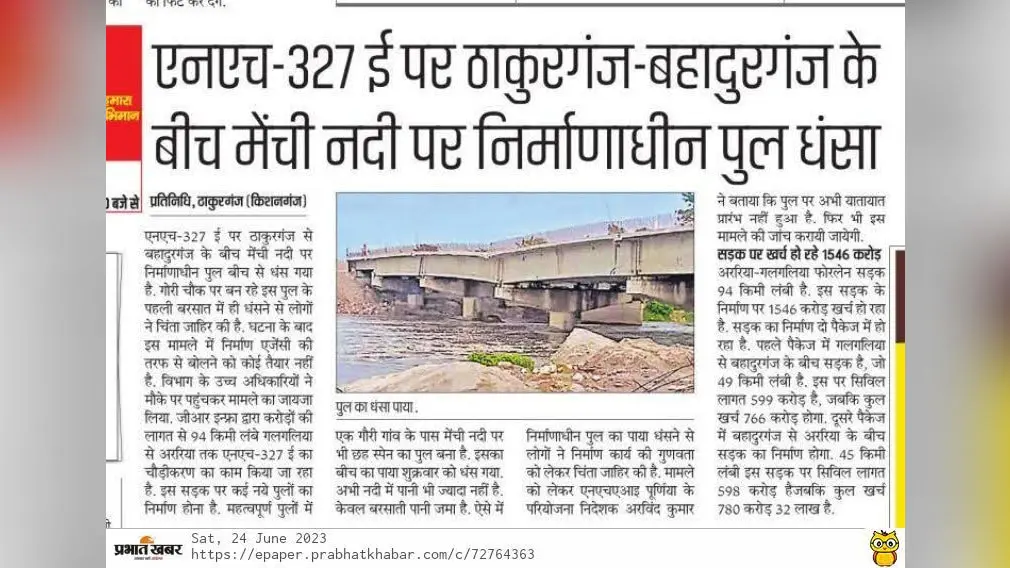 मेची नदी पुल हादसे के 3 साल बाद RTI में बड़ा खुलासा: NHAI ने माना हुई थी जांच