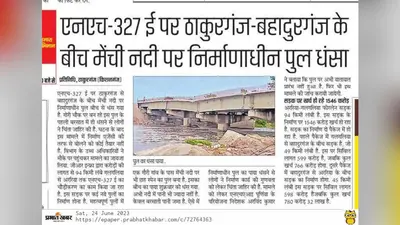 मेची नदी पुल हादसे के 3 साल बाद RTI में बड़ा खुलासा: NHAI ने माना हुई थी जांच