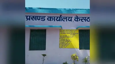 बक्सर: केसठ में चुनावी माहौल गर्म, रोस्टर की घोषणा का इंतजार; उम्मीदवारों की गतिविधियां तेज