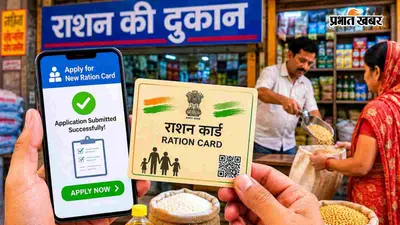 घर में फ्रिज और बाइक है? तो जान लीजिए राशन कार्ड को लेकर बिहार सरकार का नया आदेश