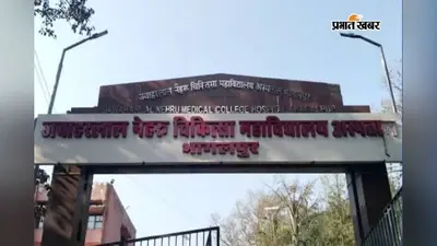 पति से विवाद के बाद 20 वर्षीय महिला ने खाई मिर्गी की 15 गोलियां, मायागंज अस्पताल में इलाज के दौरान मौत