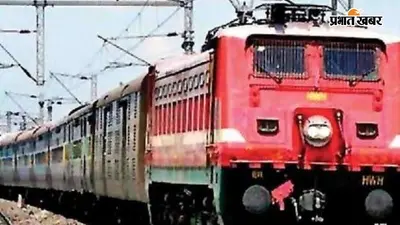 सारण : वीरांगना लक्ष्मीबाई झांसी-आसनसोल स्पेशल ट्रेन की अवधि बढ़ी, इन प्रमुख स्टेशनों पर होगा ठहराव, जानें नया शेड्यूल