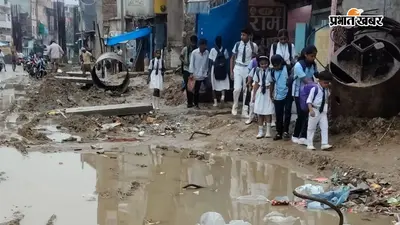 छपरा में डबल डेकर पुल निर्माण से बढ़ी आम लोगों की मुश्किलें, स्कूल पहुंचने के लिए कीचड़ भरे रास्तों से गुजर रहे बच्चे