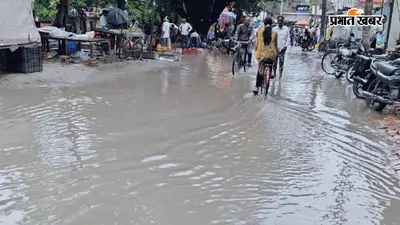 सीवान के भगवानपुर हाट बाजार में जलजमाव से बढ़ी परेशानी, मछली मार्केट के पास सड़क बनी तालाब