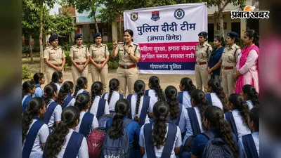गोपालगंज में छात्राओं की सुरक्षा के लिए पुलिस की नई पहल, गठित हुई 'पुलिस दीदी टीम'