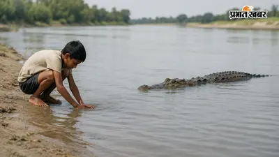 देखते ही देखते मगरमच्छ ने 12 साल के बच्चे को बनाया निवाला, हाथ-पैर धोने गया था मासूम, पांच घंटे की तलाश के बाद मिला शव