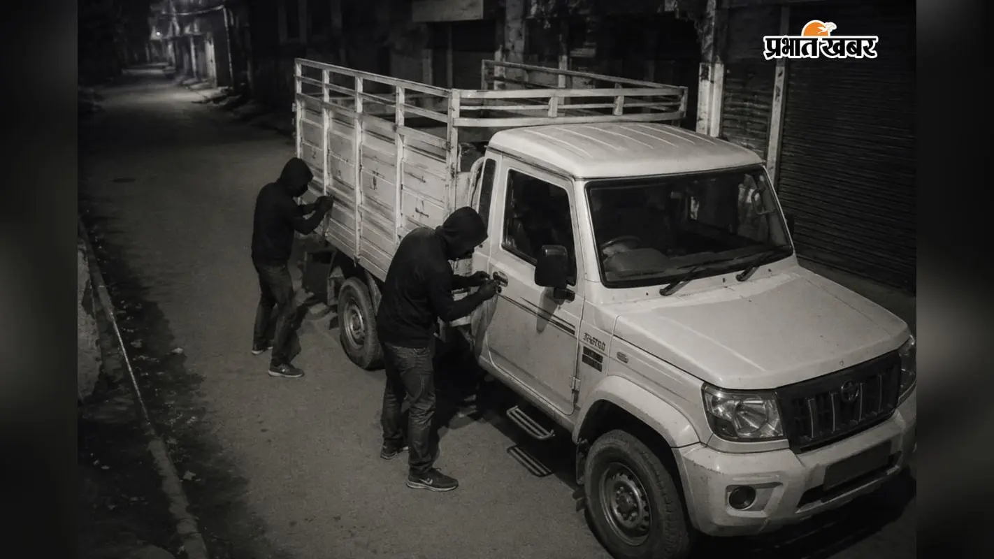विजयनगर मोहल्ला से पिकअप वाहन की चोरी, GPS कनेक्शन काटकर अमरपुर में फेंका