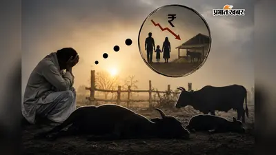 किसान के चार मवेशियों की अचानक मौत : पशुपालन ही एक मात्र सहारा था, परिवार पर टूटा दुखों का पहाड़