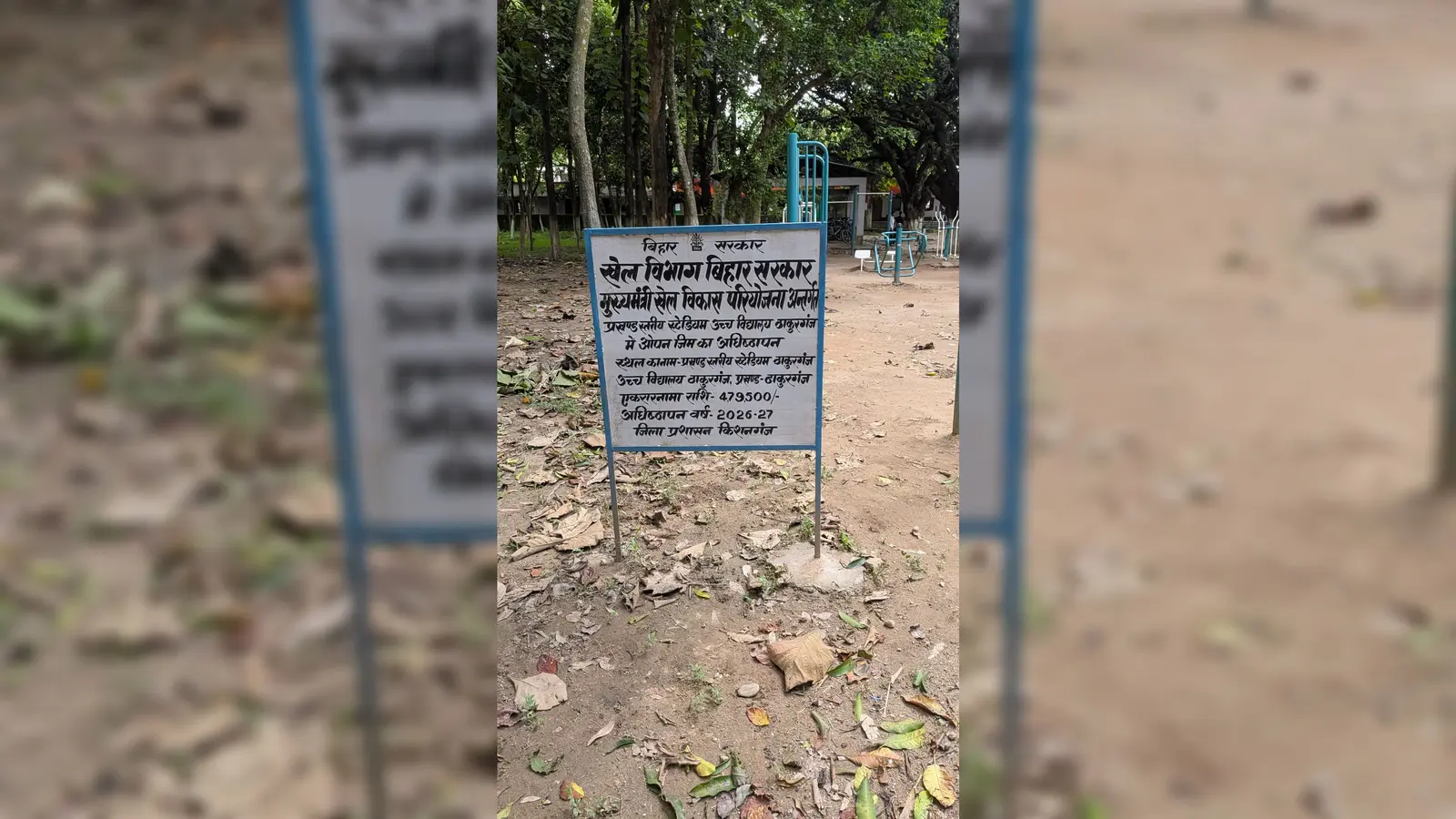 ठाकुरगंज में ₹4.79 लाख का ओपन जिम विवादों में: सार्वजनिक स्थान के बजाय स्कूल परिसर में लगाए उपकरण