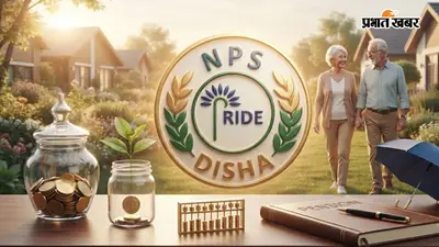 NPS में आपका पैसा कहां बढ़ता ज्यादा? PFRDA ने लॉन्च किया नया टूल, ऐसे करें तुलना