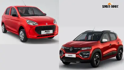 Renault Kwid और Maruti Alto K10 में बेहतर कौन? पहली कार खरीदने से पहले जरूर देख लें यह कम्पैरिजन