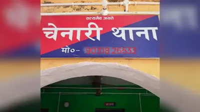 रोहतास: चेनारी में कुर्की वारंट वाले दो फरार अभियुक्त गिरफ्तार, पुलिस के विशेष अभियान में मिली सफलता
