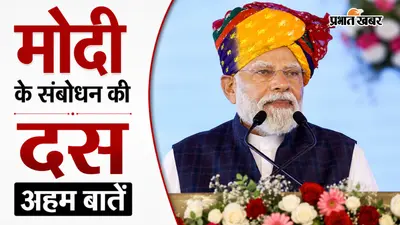 जींद से बोले पीएम मोदी : भारत की हाइड्रोजन ट्रेन दुनिया में सबसे अलग, जानें भाषण की 10 अहम बातें
