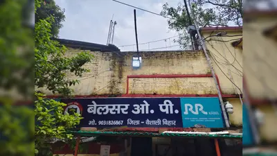 हाजीपुर: बेलसर पुलिस की कार्रवाई, शराब के नशे में हंगामा कर रहे दो व्यक्ति गिरफ्तार