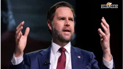 Iran US Deal: ईरान से मुनाफाखोरी की फिराक में अमेरिका, हुआ खुलासा तो भड़के जेडी वेंस!