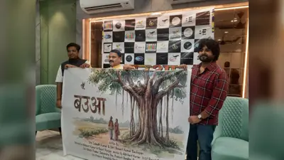 बिहार की पहली बज्जिका फिल्म 'बउआ' का ऐलान, अपनी बोली और संस्कृति को मिलेगी नई पहचान