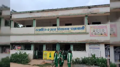 भवन और शिक्षकों की कमी से जूझ रहा प्लस टू उच्च विद्यालय चक्रवाली, 700 विद्यार्थियों का भविष्य दांव पर
