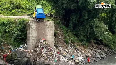 जिस नदी किनारे होती है छठ पूजा, वहीं डंप हो रहा था शहर का कचरा; ग्रामीणों के विरोध के बाद लगी रोक
