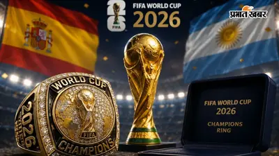 FIFA World Cup 2026: चैंपियन टीम को पहली बार मिलेंगी खास ‘चैंपियनशिप रिंग्स’, ट्रॉफी के साथ मिलेगा नया सम्मान