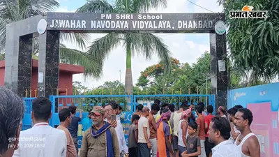नवोदय विद्यालय रैगिंग के बाद धनबाद के निरसा में हंगामा, बीडीओ-सीओ से नोकझोंक