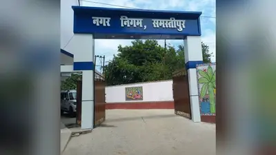 22 जुलाई को समस्तीपुर नगर निगम में तालाबंदी, टैक्स बढ़ोतरी के खिलाफ पार्षदों का बड़ा आंदोलन