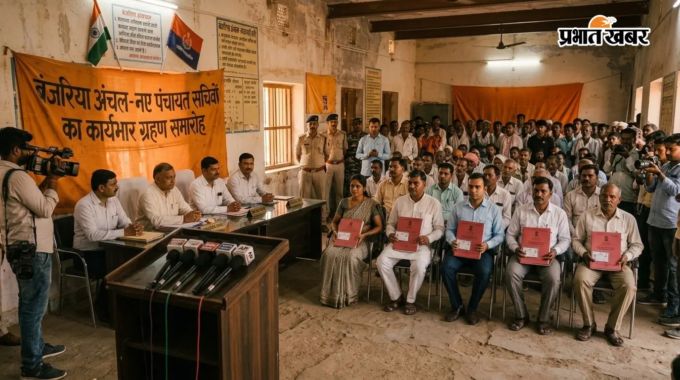बंजरिया में 6 नए पंचायत सचिवों को मिली जिम्मेदारी, जानिए आपके पंचायत का प्रभार किसे मिला