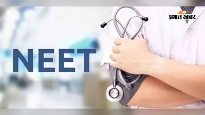 रोहतास: NEET 2026 में बिक्रमगंज के छात्रों का शानदार प्रदर्शन, चार विद्यार्थियों ने सफलता का लहराया परचम