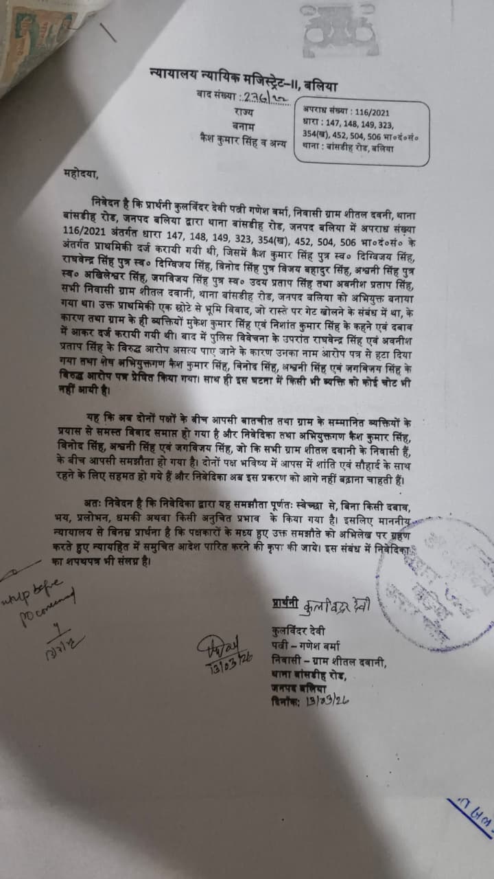 वादिनी द‍्वारा दिया गया शपथपत्र