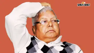 लालू प्रसाद यादव की अचानक बिगड़ी तबीयत, जांच के लिए पटना के IGIMS ले जाया गया, कल जाएंगे दिल्ली