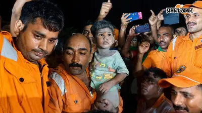 गया जी : बोरवेल में गिरने के बाद भी हाथ से नहीं छोड़ा मोबाइल, NDRF ने ‘अंकुशी’ तकनीक से बचाई जान