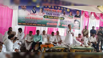 रोहतास में उपेंद्र कुशवाहा ने सरकार के विकास कार्यो पर की चर्चा, संगठन मजबूत करने का दिया मंत्र