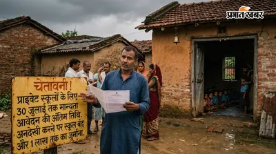 प्राइवेट स्कूल चलाने वालों के लिए 30 जुलाई तक का समय, मान्यता के लिए आवेदन नहीं किया तो बंद होगा स्कूल; 1 लाख तक जुर्माना