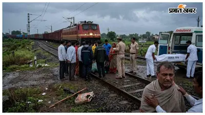 ट्रैक पार करना पड़ा भारी! मालगाड़ी की चपेट में आने से 52 वर्षीय व्यक्ति की मौत