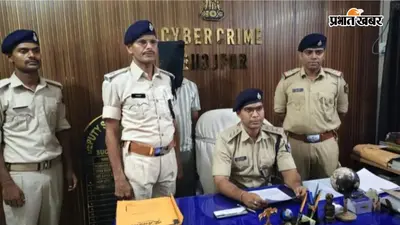आरा : नौकरी का झांसा देकर छात्रा से 22.70 लाख की ठगी, हरियाणा से साइबर ठग गिरफ्तार