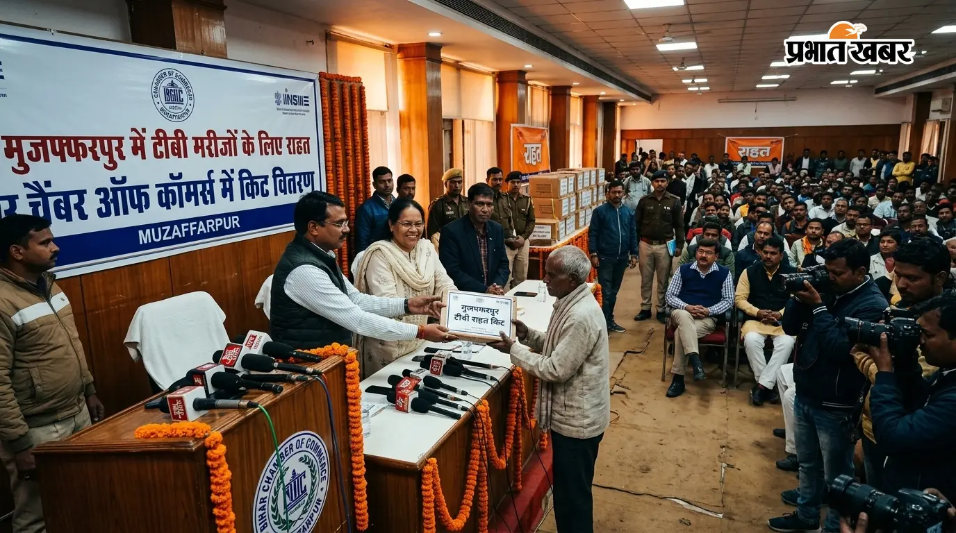 मुजफ्फरपुर में टीबी मरीजों के लिए राहत, चैंबर ऑफ कॉमर्स में होगा किट वितरण