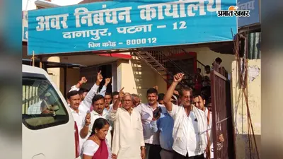 पटना: जमीन रजिस्ट्री की नई व्यवस्था वापस लेने की मांग को लेकर प्रदर्शन, चरणबद्ध आंदोलन का किया ऐलान